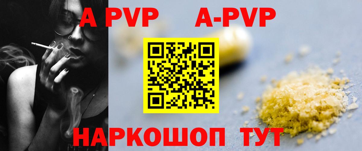 Кувандык  Альфа ПВП Соль  A PVP СК КРИС  Вход с VPN 