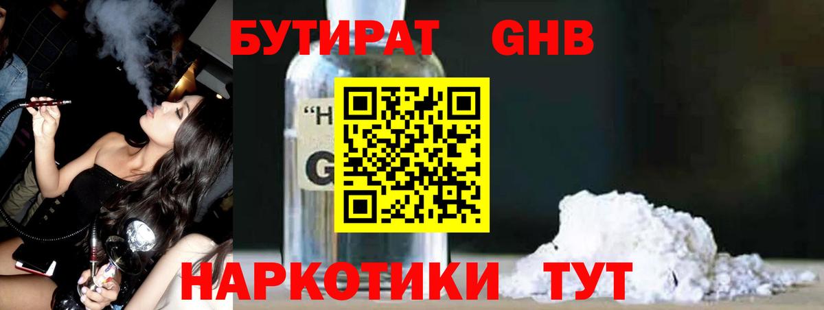 Кувандык  БУТИРАТ бутандиол  БУТИРАТ  Вход с VPN 