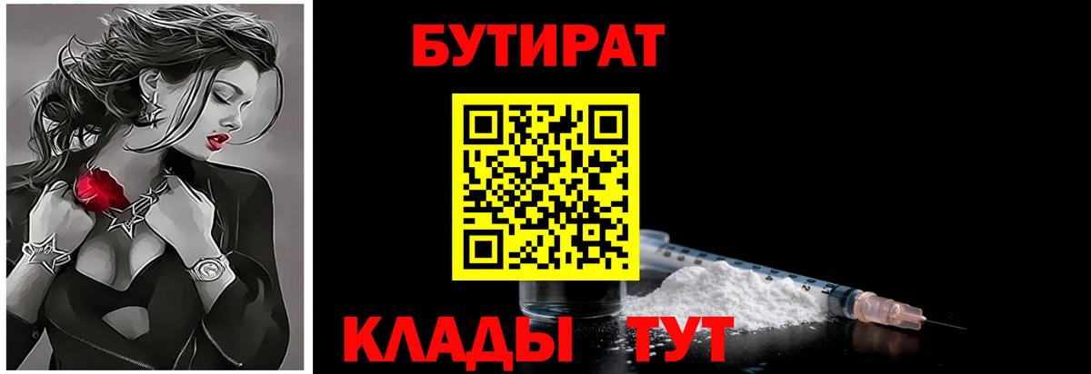 БУТИРАТ 99% Кувандык