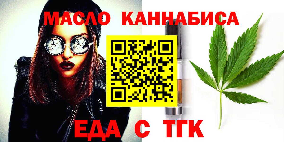 Еда ТГК марихуана Кувандык