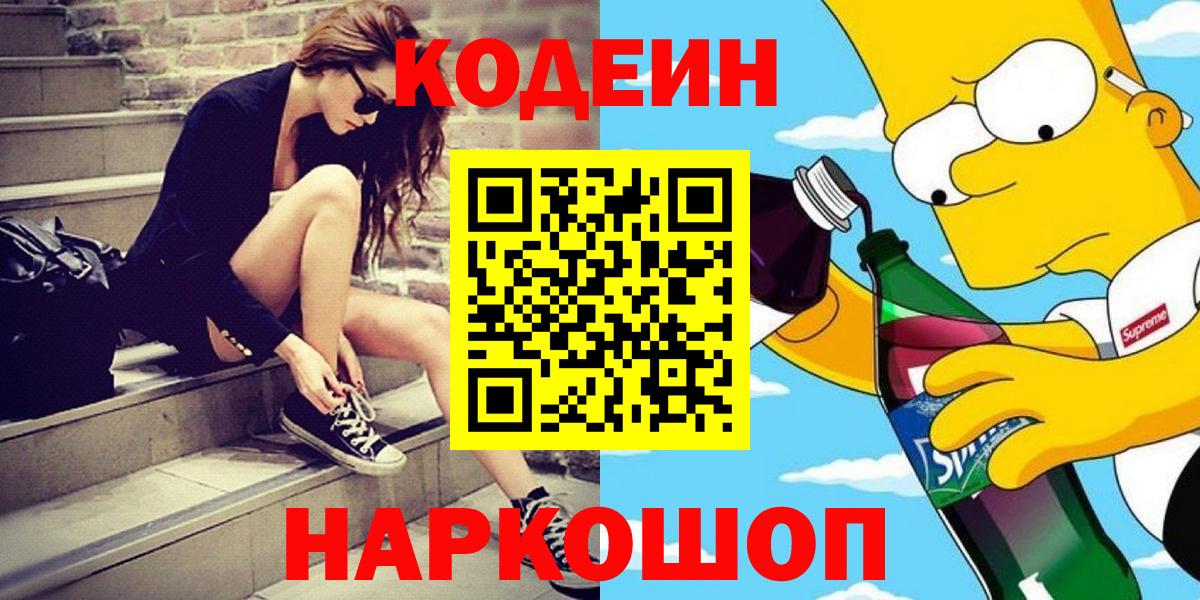 Codein Purple Drank Кувандык