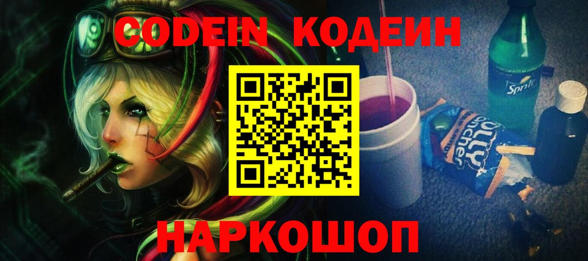 Codein Purple Drank  Вход с VPN  Кувандык 