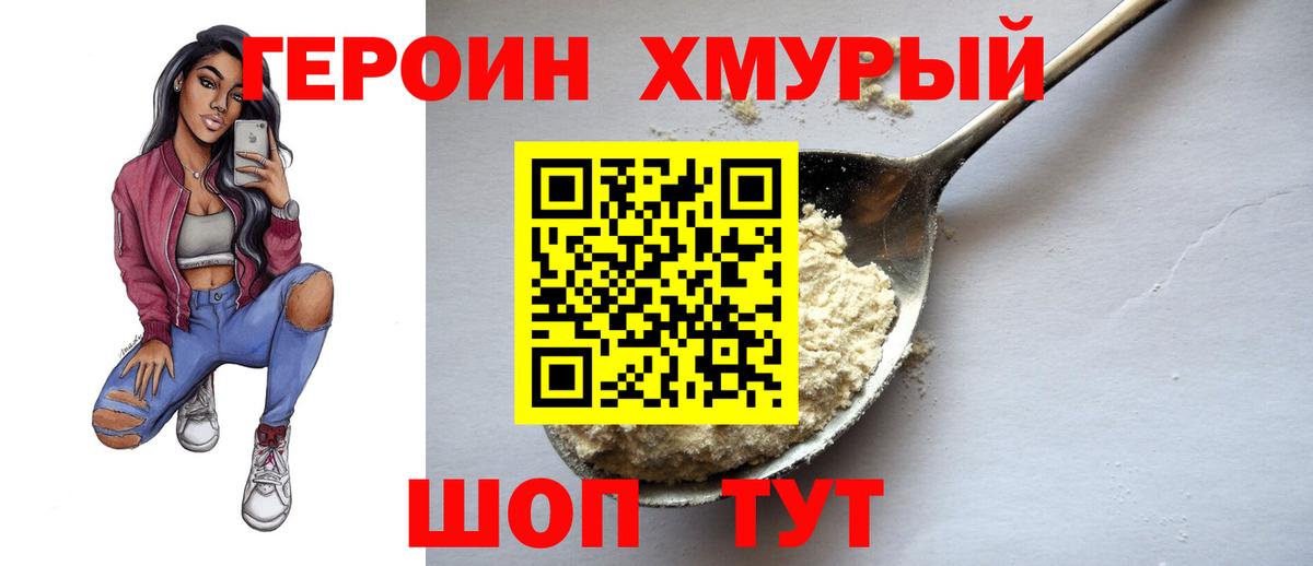 Героин гречка Кувандык