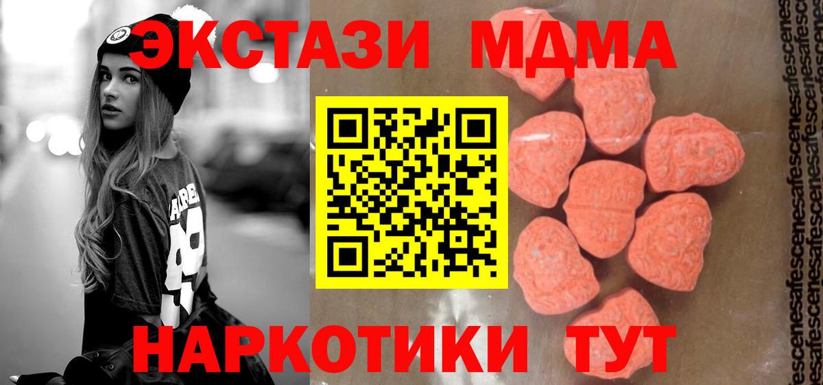 МДМА Molly  Вход с VPN  Кувандык  МДМА кристаллы 