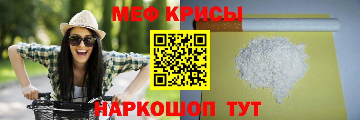 Меф мяу мяу мука Кувандык