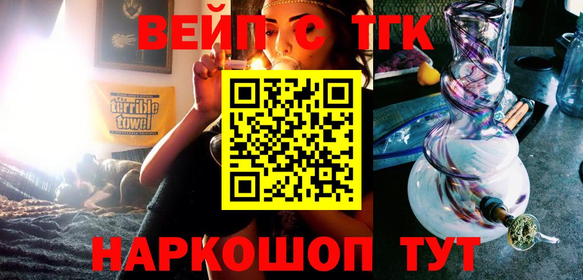 ТГК гашишное масло  Вход с VPN  ТГК жижа  Кувандык 