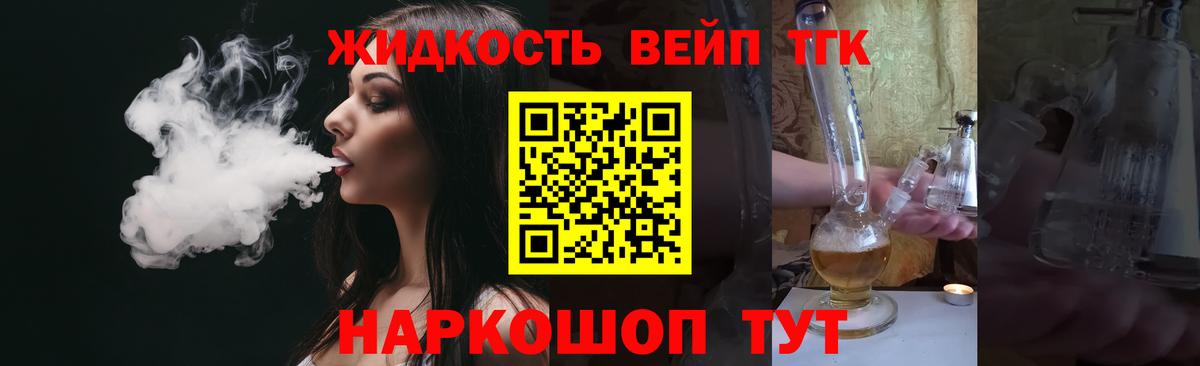 ТГК вейп с тгк Кувандык